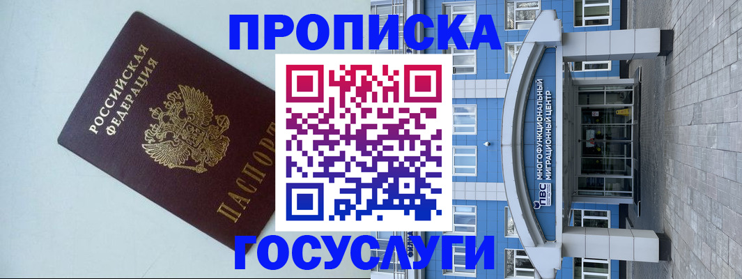 прописка для военкомата в Фролово