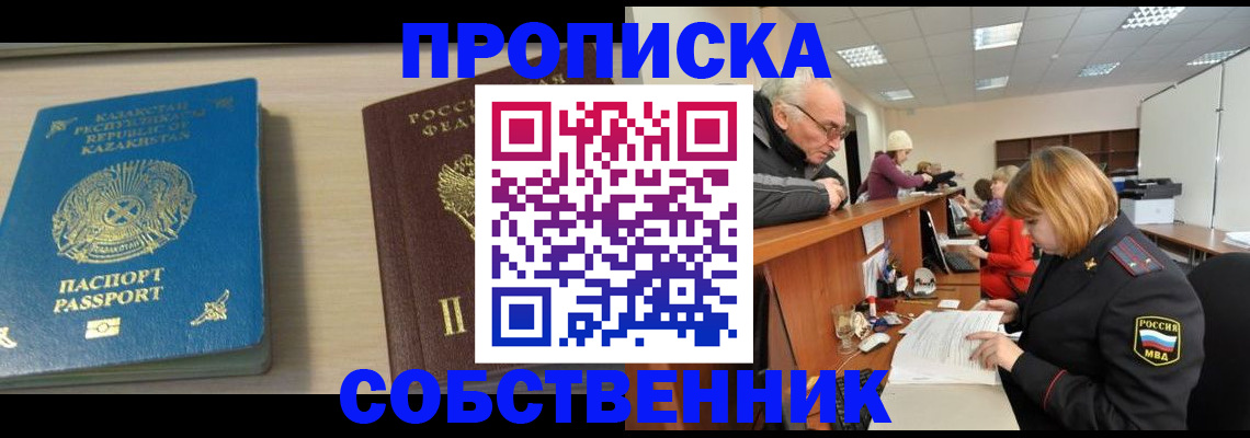 прописка для кредита в Фролово