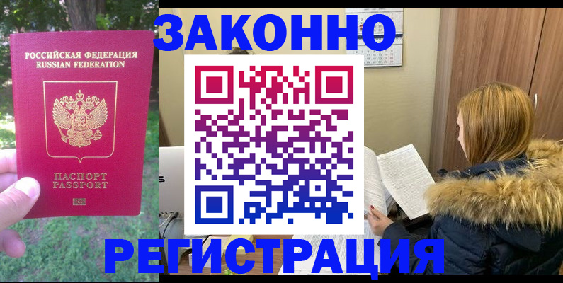 временная регистрация купить в Фролово